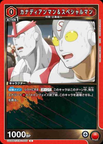 UA39BT/KIN-1-045 C 加拿大人＆特別人