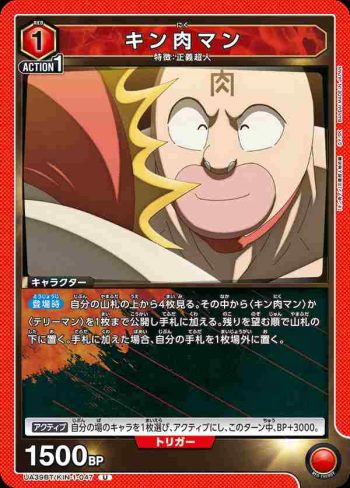 UA39BT/KIN-1-047 U 金肉人
