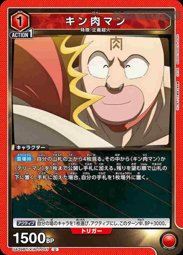 ua-ua39bt-kin-1-047 UA39BT/KIN-1-047 U 金肉人