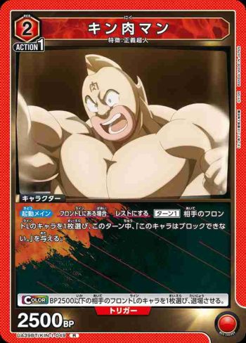 UA39BT/KIN-1-049 R 金肉人
