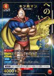 (異畫)UA39BT/KIN-1-051 SR★ 金肉人