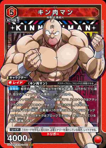 UA39BT/KIN-1-051 SR 金肉人