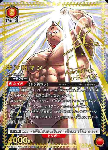 (異畫)UA39BT/KIN-1-051 SR★★ 金肉人