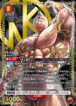(異畫)UA39BT/KIN-1-051 SR★★ 金肉人