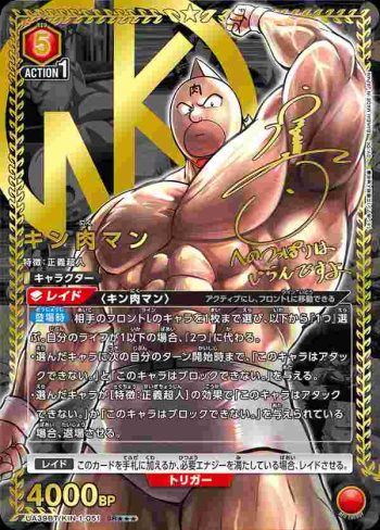 (異畫)UA39BT/KIN-1-051 SR★★★ 金肉人