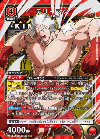 UA39BT/KIN-1-058 SR 泰利人
