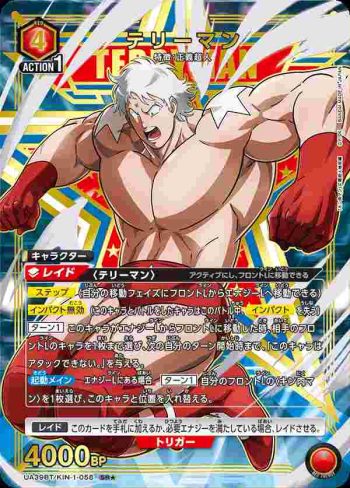 (異畫)UA39BT/KIN-1-058 SR★ 泰利人