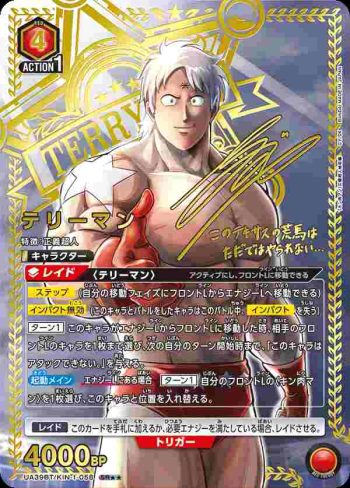 (異畫)UA39BT/KIN-1-058 SR★★ 泰利人