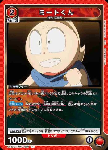 UA39BT/KIN-1-060 R 米特