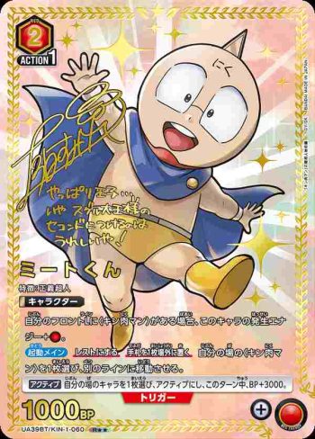 (異畫)UA39BT/KIN-1-060 R★★ 米特