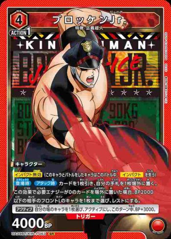UA39BT/KIN-1-063 SR 布羅肯Jr.