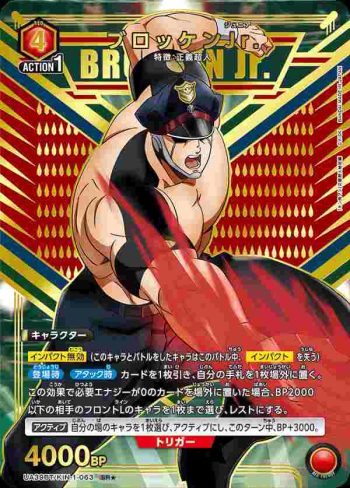 (異畫)UA39BT/KIN-1-063 SR★ 布羅肯Jr.