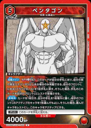 UA39BT/KIN-1-064 R 五角星人