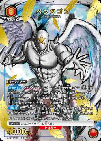 (異畫)UA39BT/KIN-1-064 R★ 五角星人