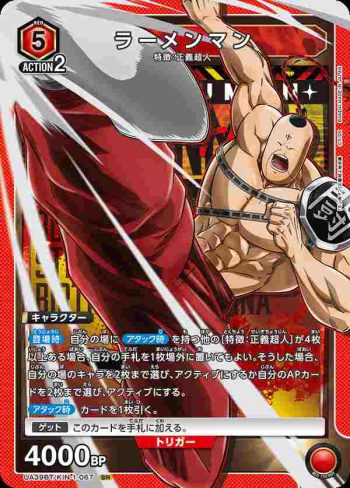 UA39BT/KIN-1-067 SR 拉麵人