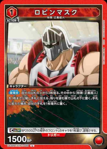 UA39BT/KIN-1-069 U 羅賓假面