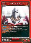 UA39BT/KIN-1-071 SR 羅賓假面