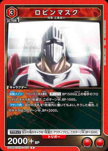 UA39BT/KIN-1-070 R 羅賓假面
