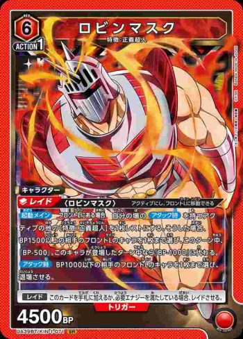 UA39BT/KIN-1-071 SR 羅賓假面