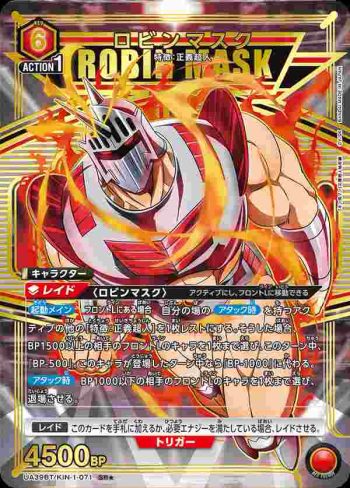 (異畫)UA39BT/KIN-1-071 SR★ 羅賓假面