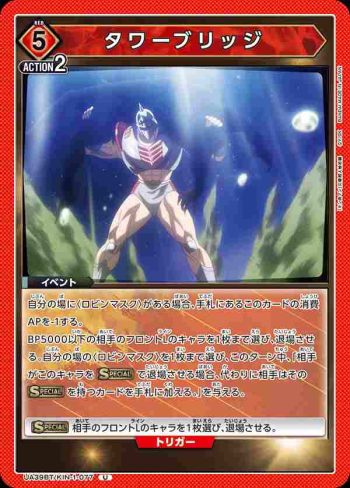 UA39BT/KIN-1-077 U 塔式橋背摔