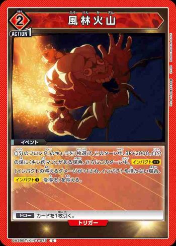 UA39BT/KIN-1-078 C 風林火山