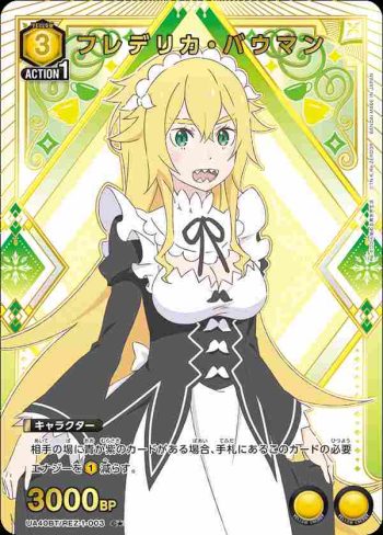 (異畫)UA40BT/REZ-1-003 C★ 法蘭黛莉卡·鮑曼