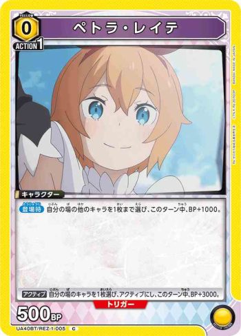 UA40BT/REZ-1-005 C 佩特拉·雷蒂