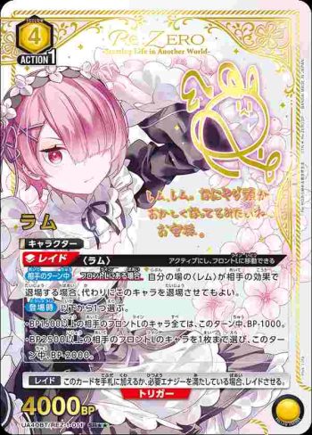 (異畫)UA40BT/REZ-1-011 SR★★ 拉姆