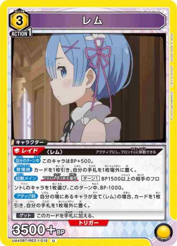 UA40BT/REZ-1-015 U 雷姆
