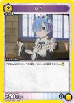 UA40BT/REZ-1-017 U 雷姆