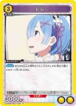 UA40BT/REZ-1-017 U 雷姆