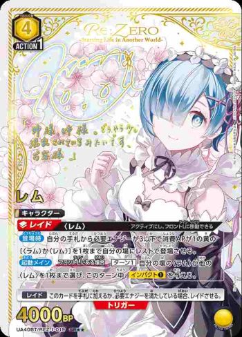 (異畫)UA40BT/REZ-1-019 SR★★ 雷姆