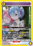 (異畫)UA40BT/REZ-1-020 SR★ 雷姆