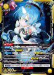 (異畫)UA40BT/REZ-1-020 SR★ 雷姆