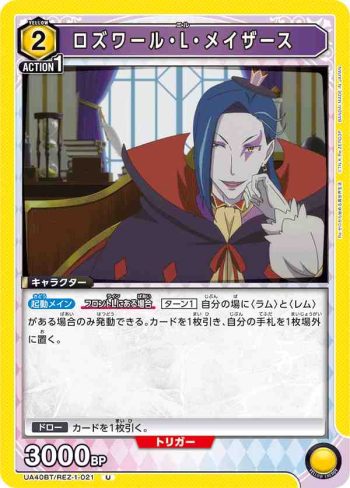 UA40BT/REZ-1-021 U 羅茲瓦爾·L·梅札斯