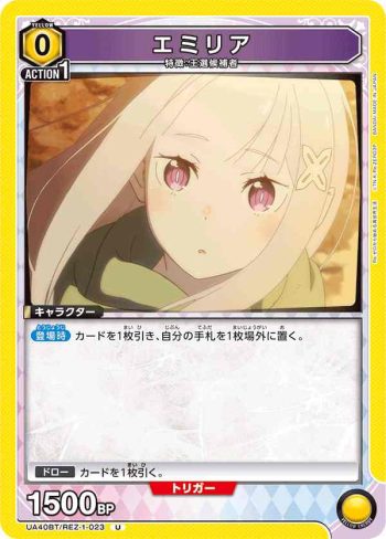 UA40BT/REZ-1-023 U 愛蜜莉雅