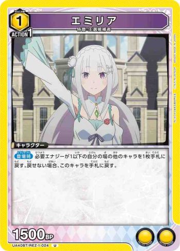 UA40BT/REZ-1-024 U 愛蜜莉雅