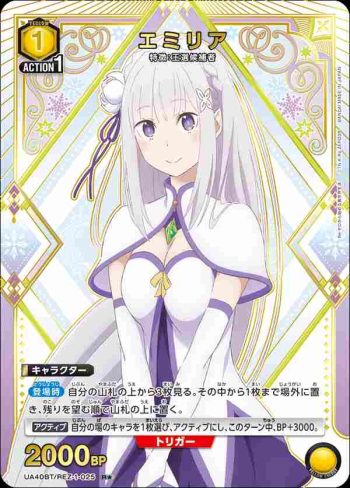 (異畫)UA40BT/REZ-1-025 R★ 愛蜜莉雅