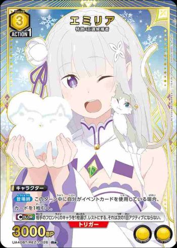 (異畫)UA40BT/REZ-1-026 R★ 愛蜜莉雅