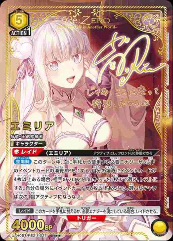 (異畫)UA40BT/REZ-1-027 SR★★ 愛蜜莉雅