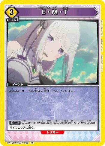 UA40BT/REZ-1-029 U E·M·T (愛蜜莉雅真是天使)