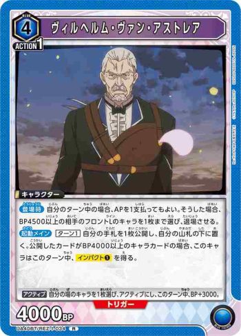UA40BT/REZ-1-034 R 威爾海姆·范·阿斯特雷亞