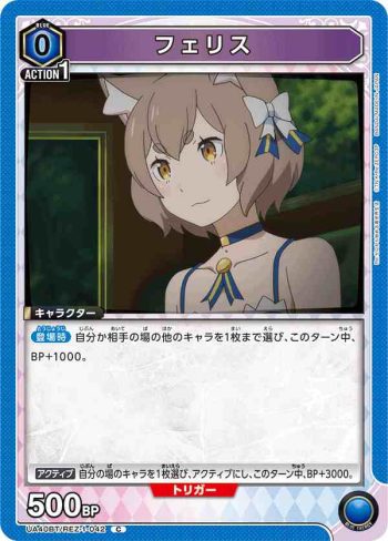 UA40BT/REZ-1-042 C 菲利克斯(菲莉絲)
