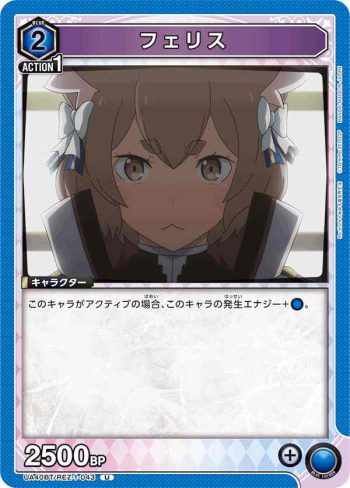 UA40BT/REZ-1-043 U 菲利克斯(菲莉絲)