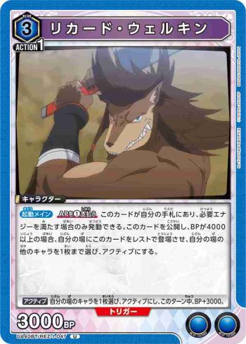 UA40BT/REZ-1-047 U 里卡德·威爾金
