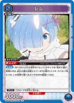 (異畫)UA40BT/REZ-1-050 R★ 雷姆