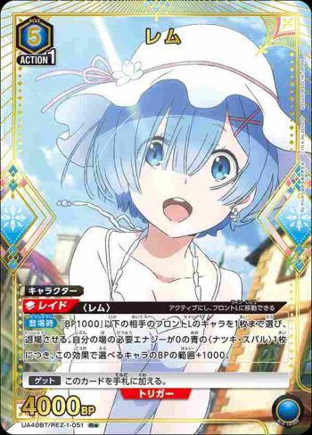 (異畫)UA40BT/REZ-1-051 R★ 雷姆