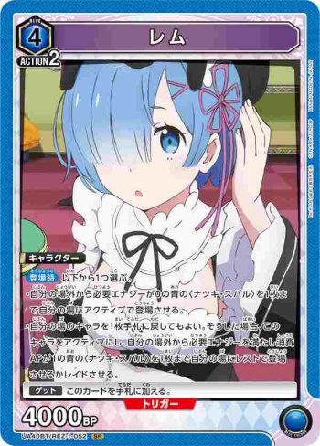 UA40BT/REZ-1-052 SR 雷姆
