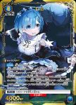 UA40BT/REZ-1-052 SR 雷姆